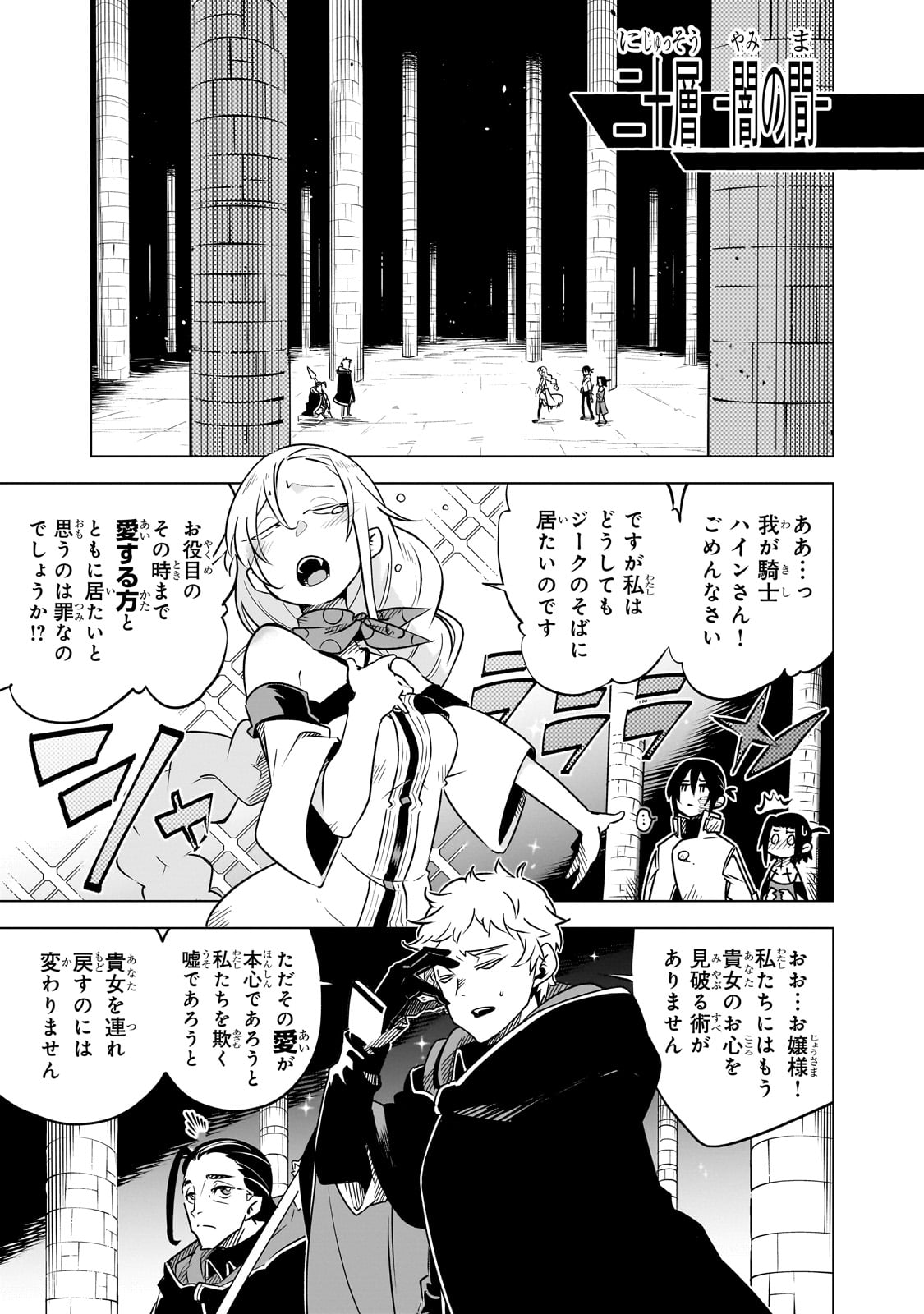 Isekai Meikyuu no Saishinbu o Mezasou - Chapter 29 - Page 1